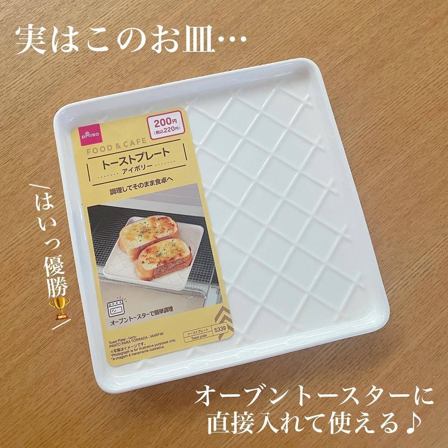 【ダイソー】かわいいのに優秀なすごいやつ！トーストプレート