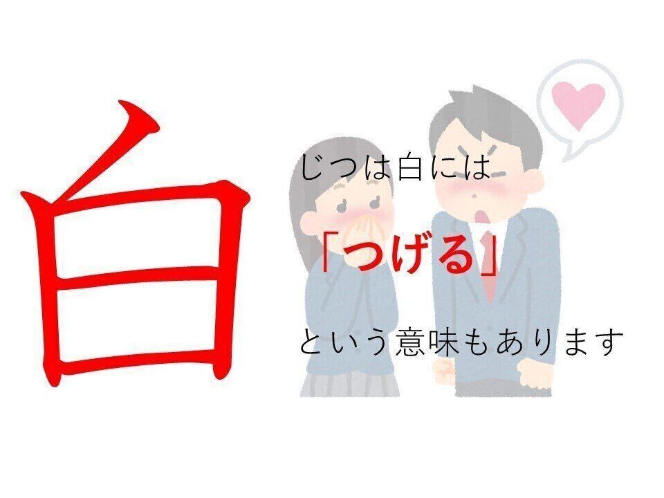 白状 の 白 ってどういう意味 身近な漢字に隠された意外な意味とは サンキュ