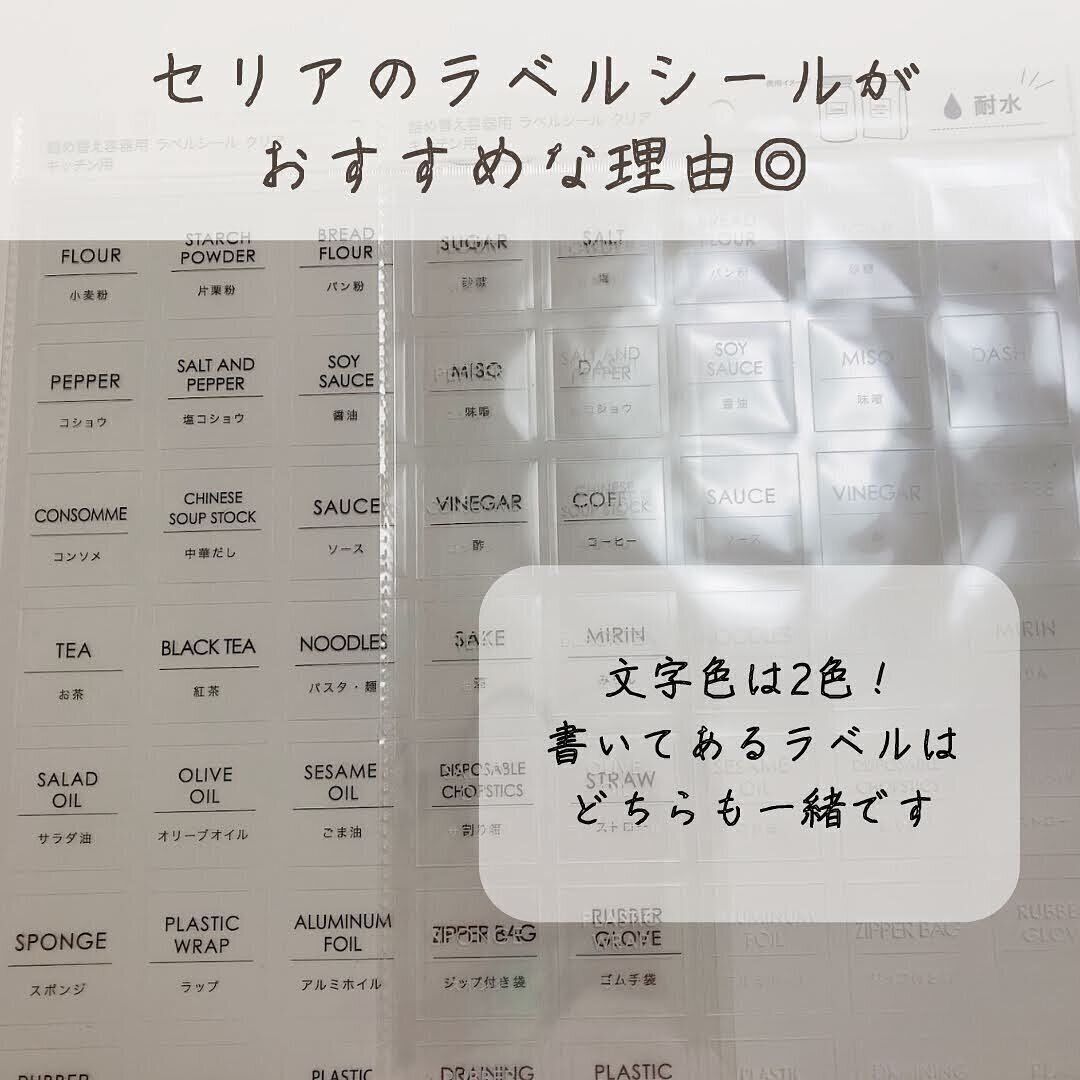 【セリア】高見えしすぎ！ラベルシール