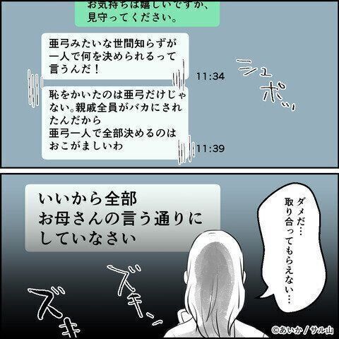 第16話「毒親姉妹～愛サレた私と壊シタ従姉妹～」