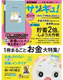 サンキュ!バックナンバー