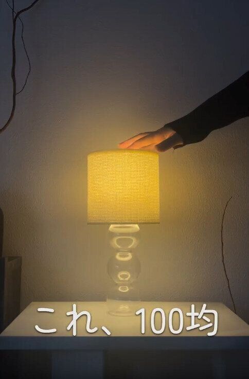 【ダイソー】ダイソー商品だけでつくるおしゃれライト