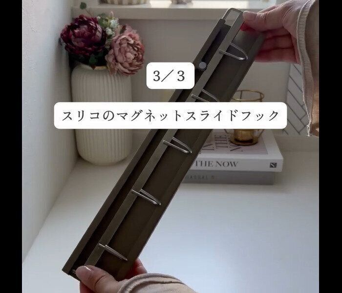 【3COINS】見た目スッキリ！マグネットスライドフック