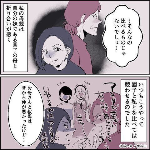 第2話「毒親姉妹～愛サレた私と壊シタ従姉妹～」