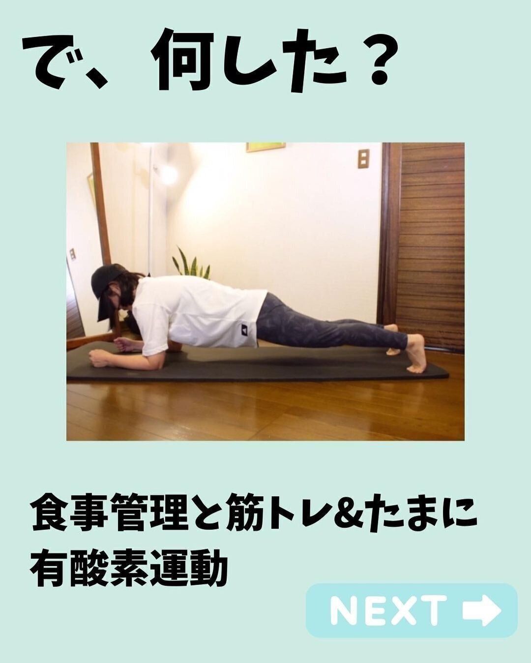 どんなダイエットをしているの？