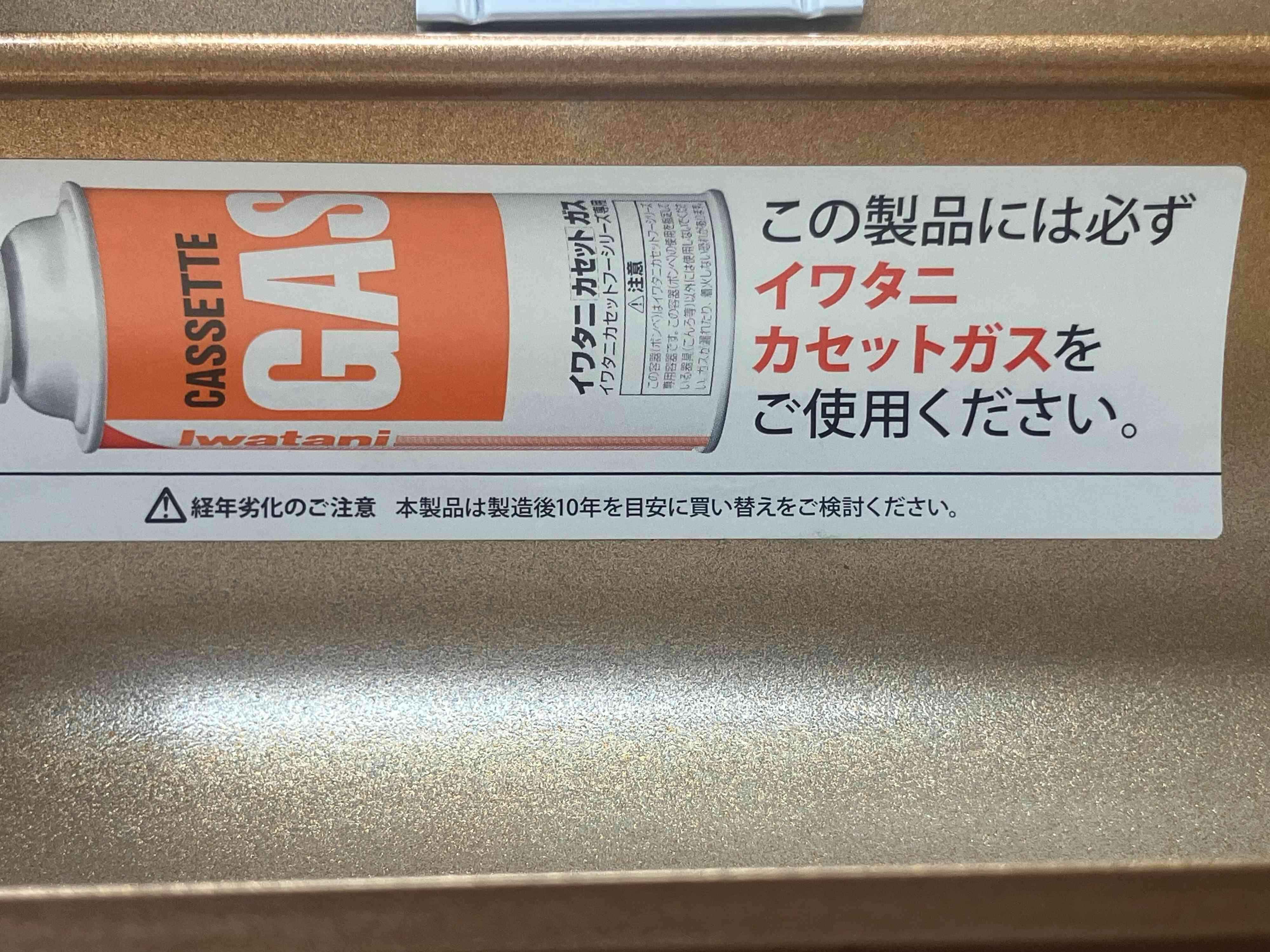 カセットコンロ