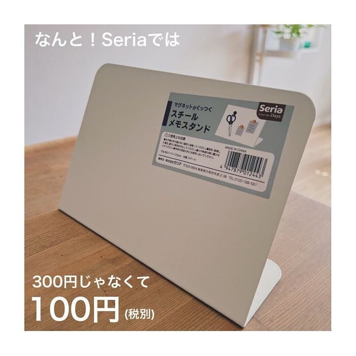 【セリア】便利に使える!「スチールメモスタンド」