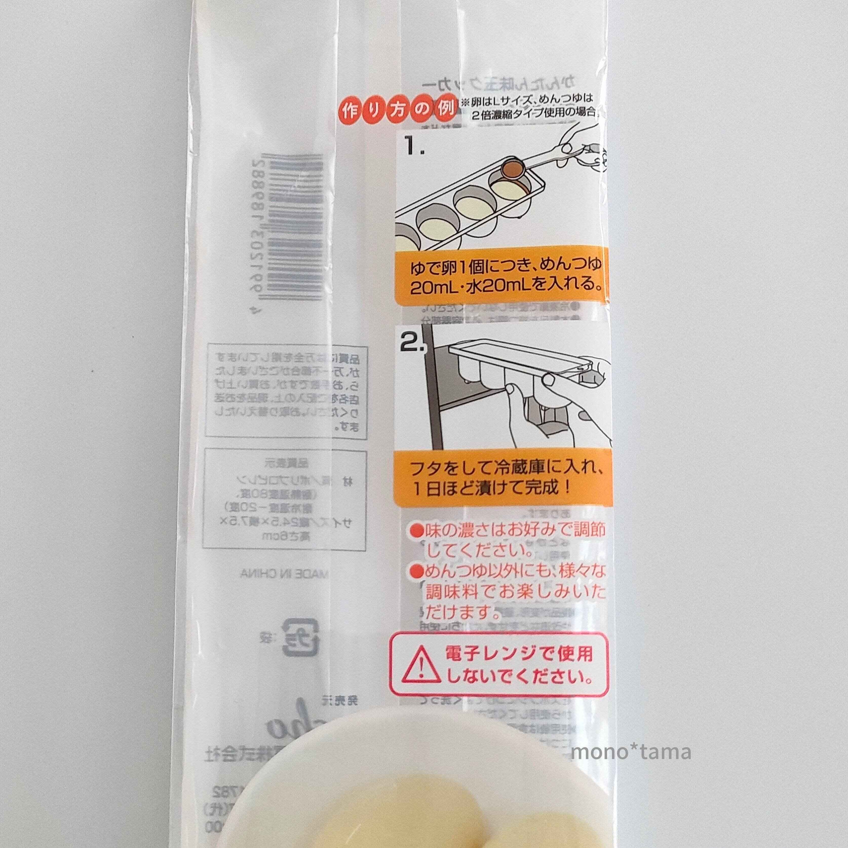 100円ショップキャンドゥ かんたん味玉クッカー