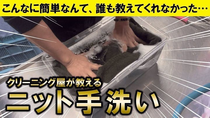 ニット手洗い