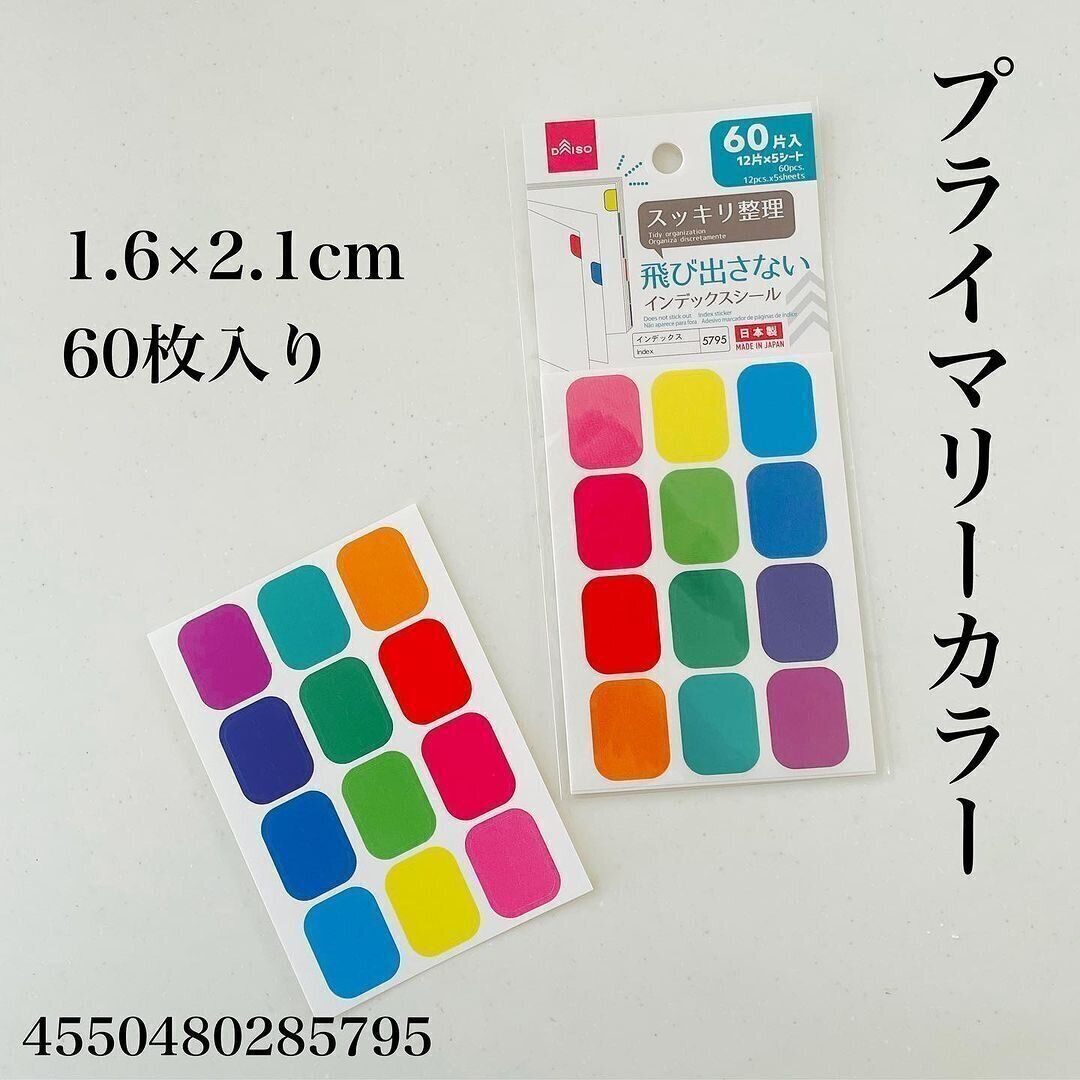 【ダイソー】インデックスが飛び出さない