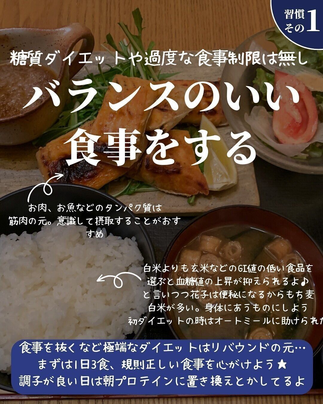 バランスのよい食事をする