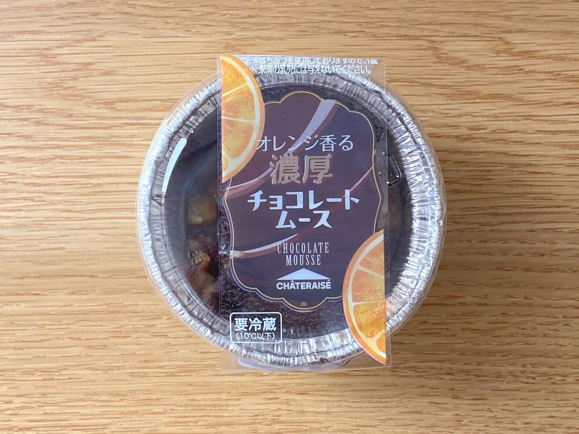 オレンジ香る濃厚チョコレートムースのパッケージ