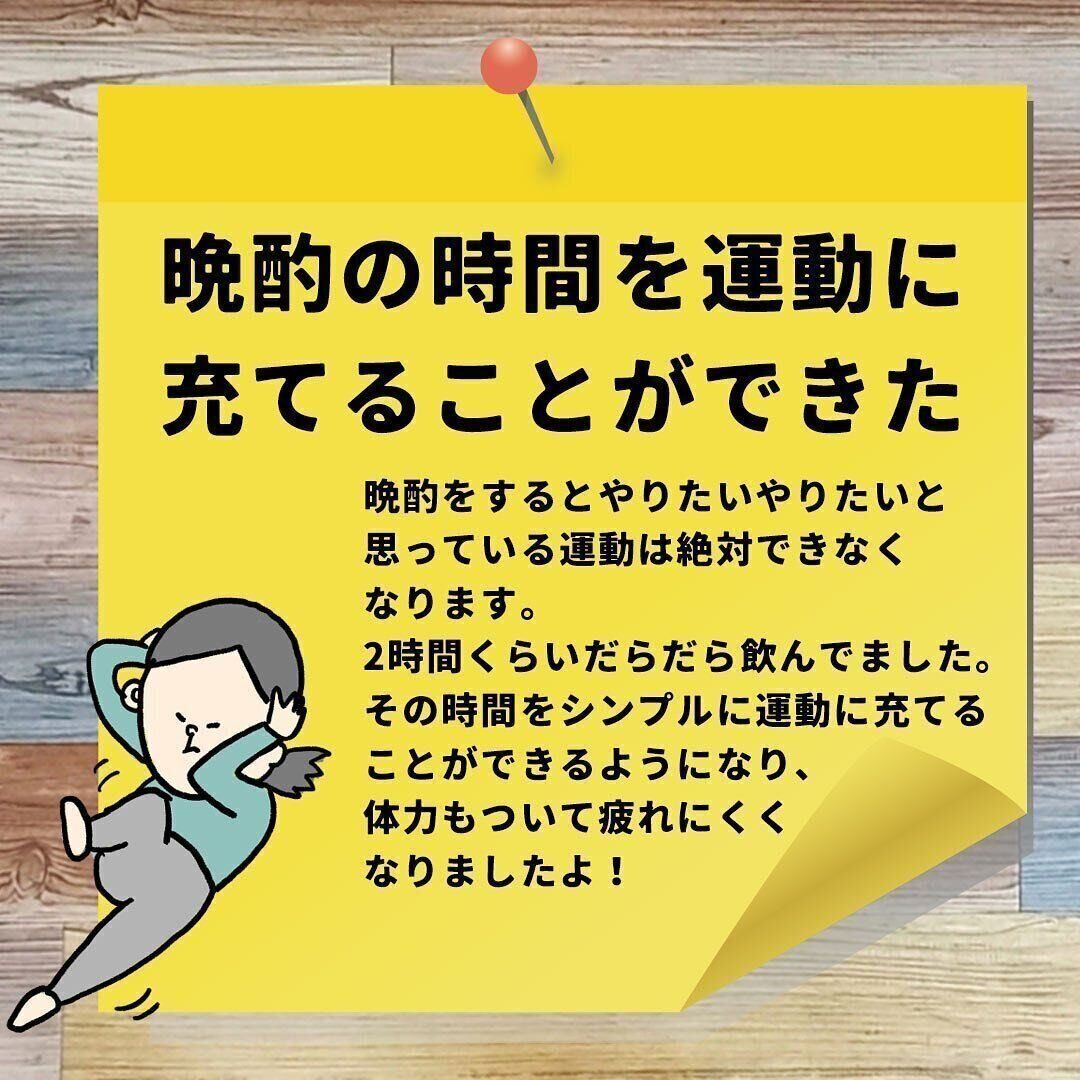 晩酌の時間を運動に