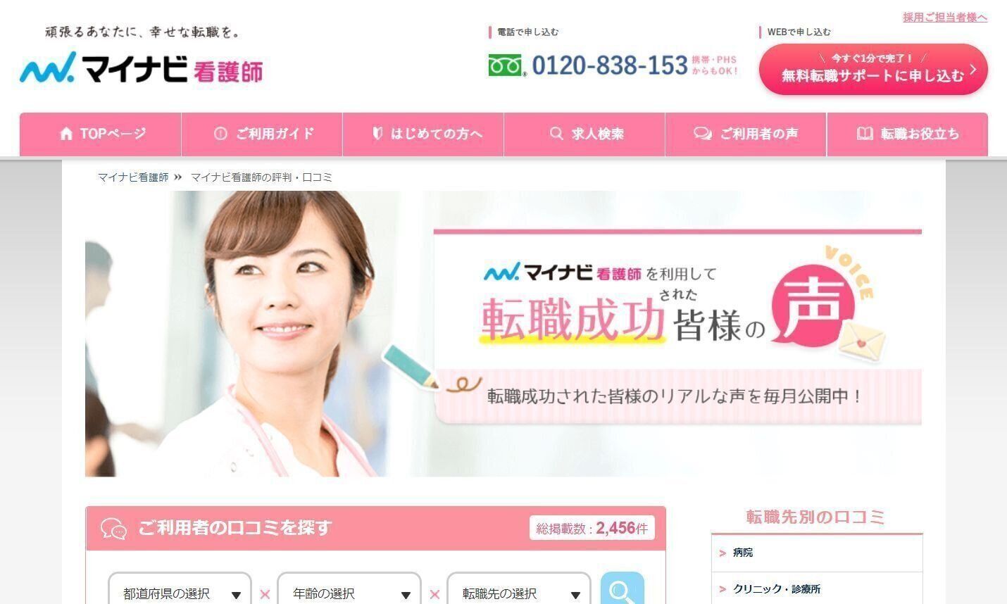 日本最大級の転職サイトマイナビ看護師｜准看護師の転職方法