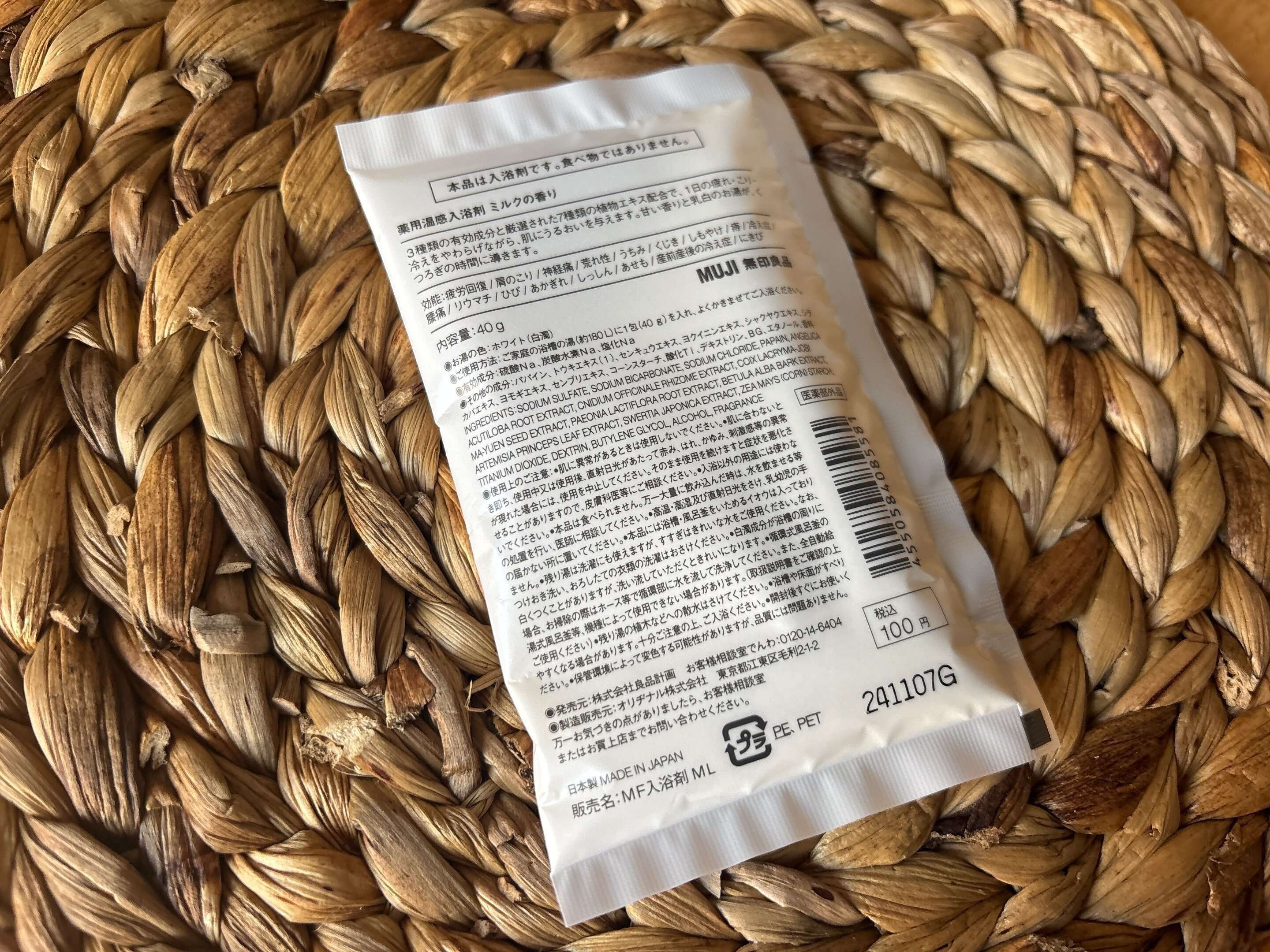 効能まであるのが嬉しい