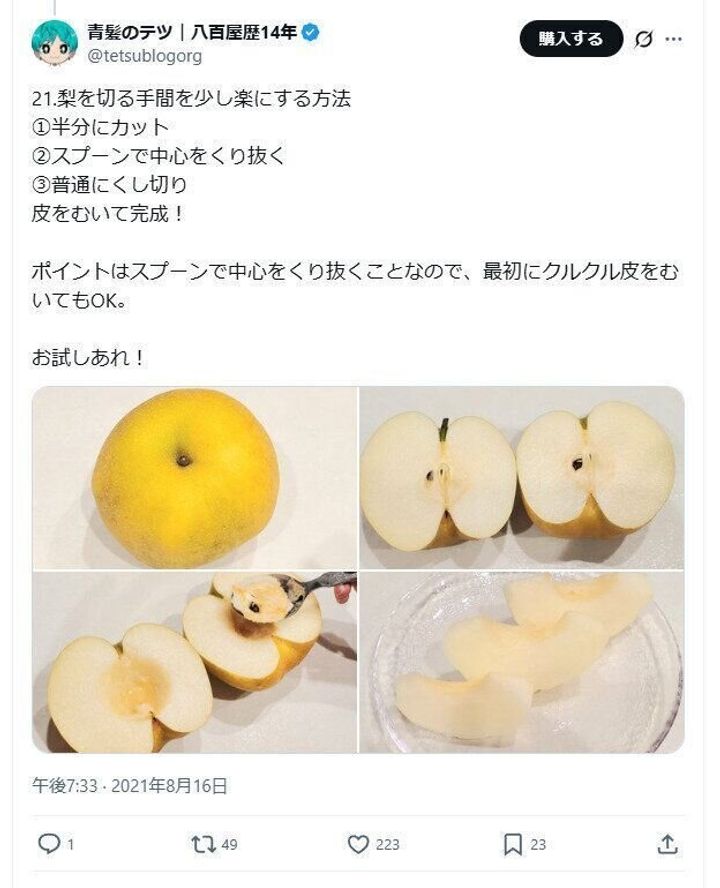 梨のむき方