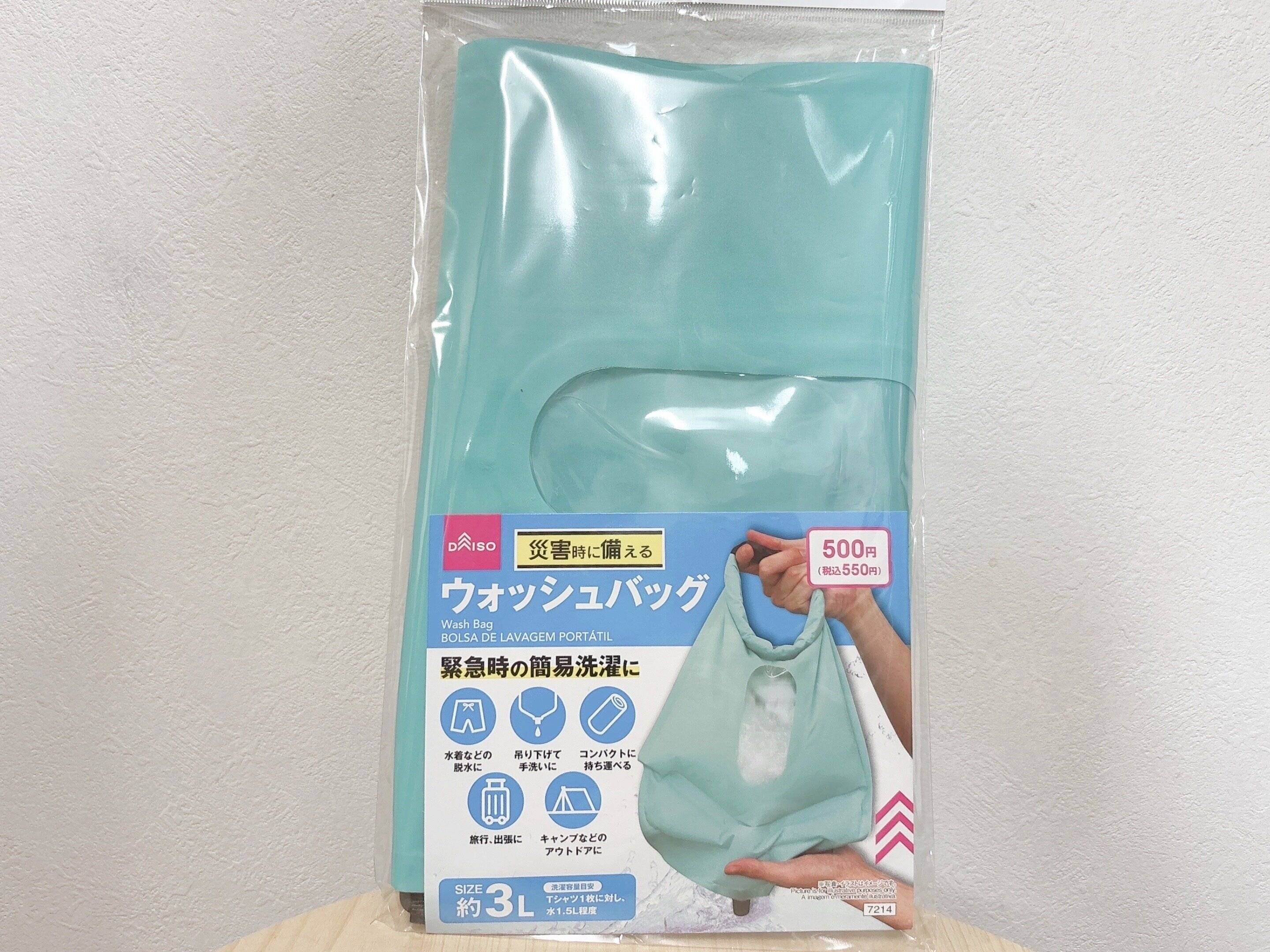 ダイソーウォッシュバッグ