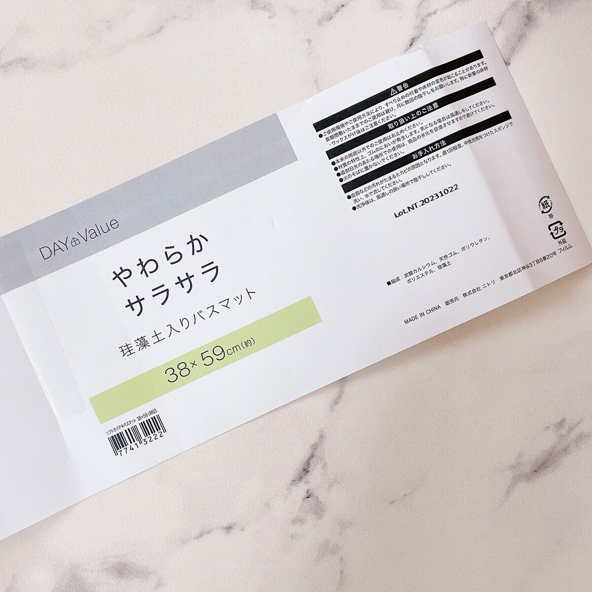 珪藻土入りやわらかバスマット