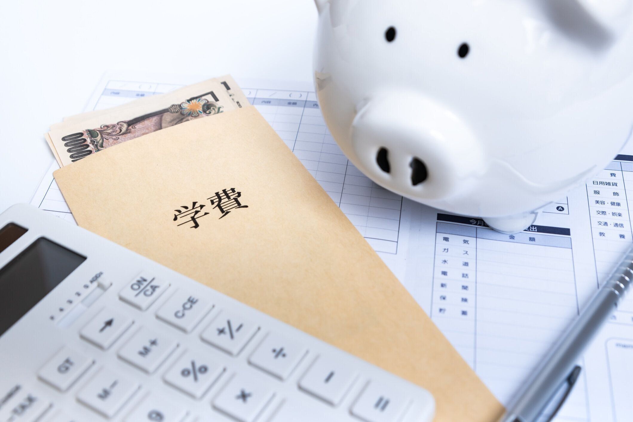 教育費の概念。