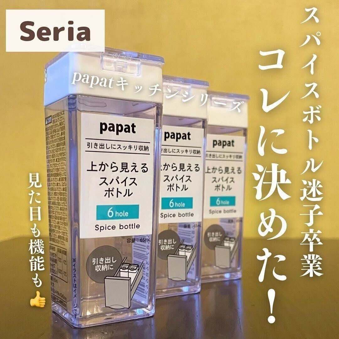 上から見えるスパイスボトル
