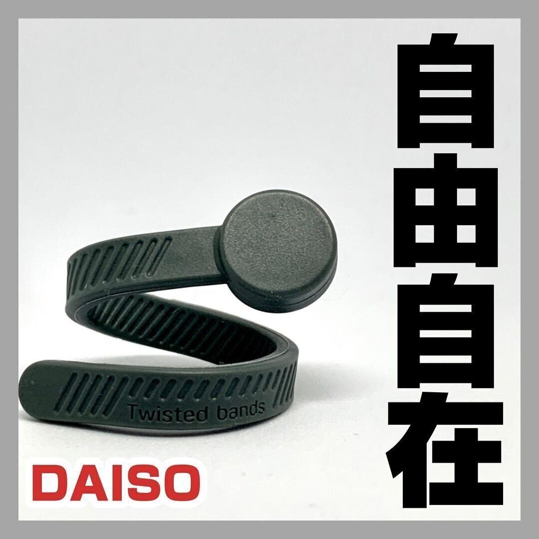 【ダイソー】自由自在に曲げられる！