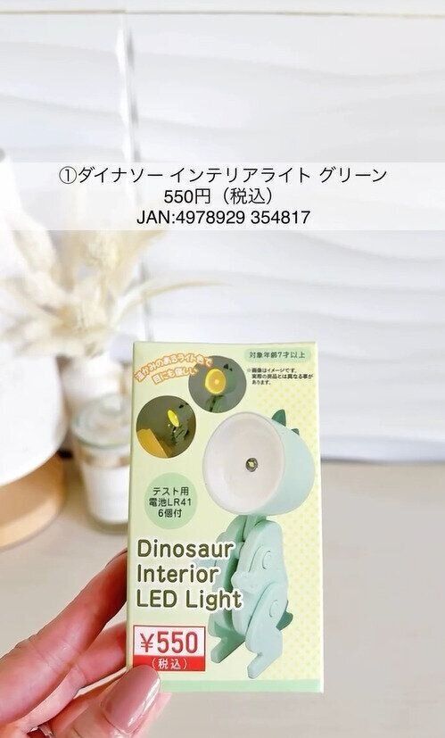 ナニコレ？なんか可愛い！「ダイナソー インテリアライト」