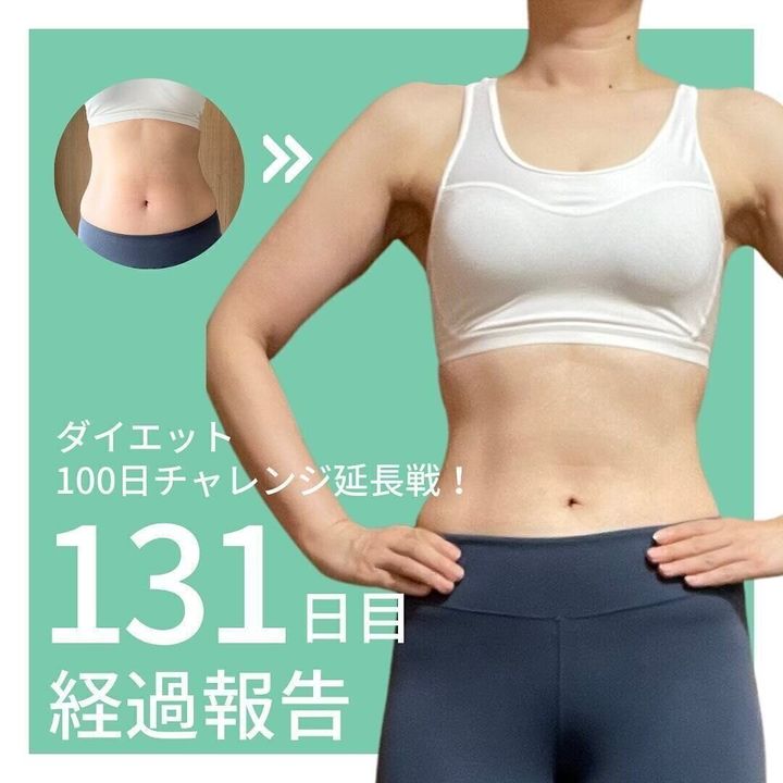 こちらが131日目の結果!