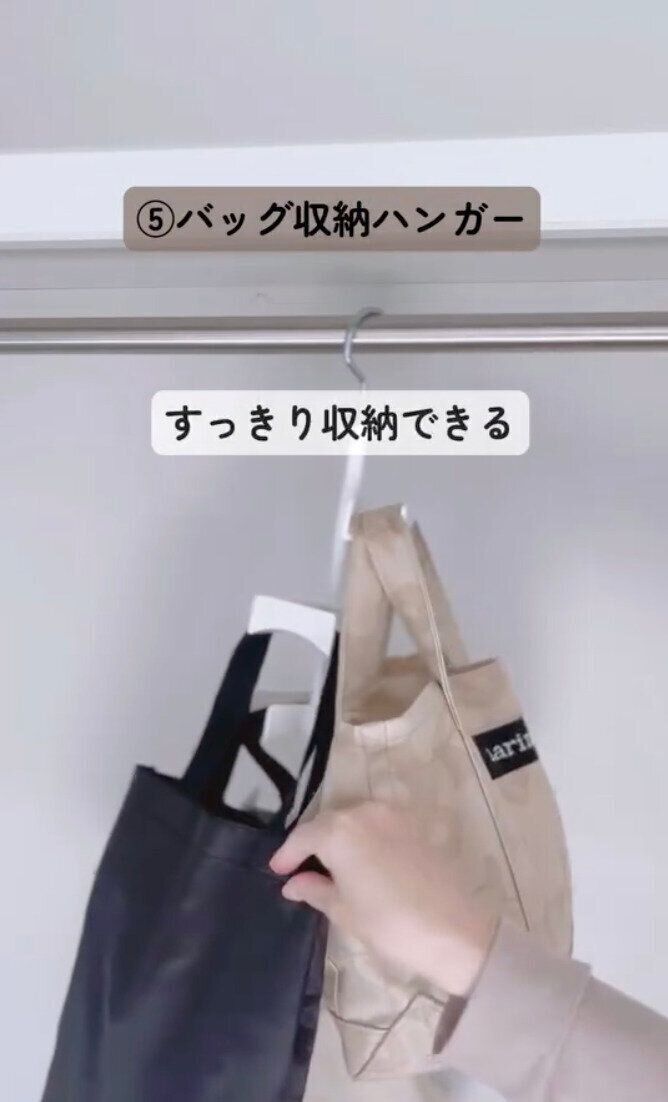 360°回転するから重ならない！「バッグ収納ハンガー」