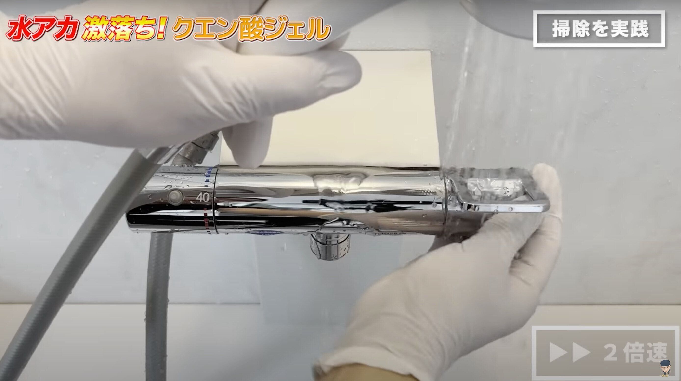 蛇口を水で洗い流す