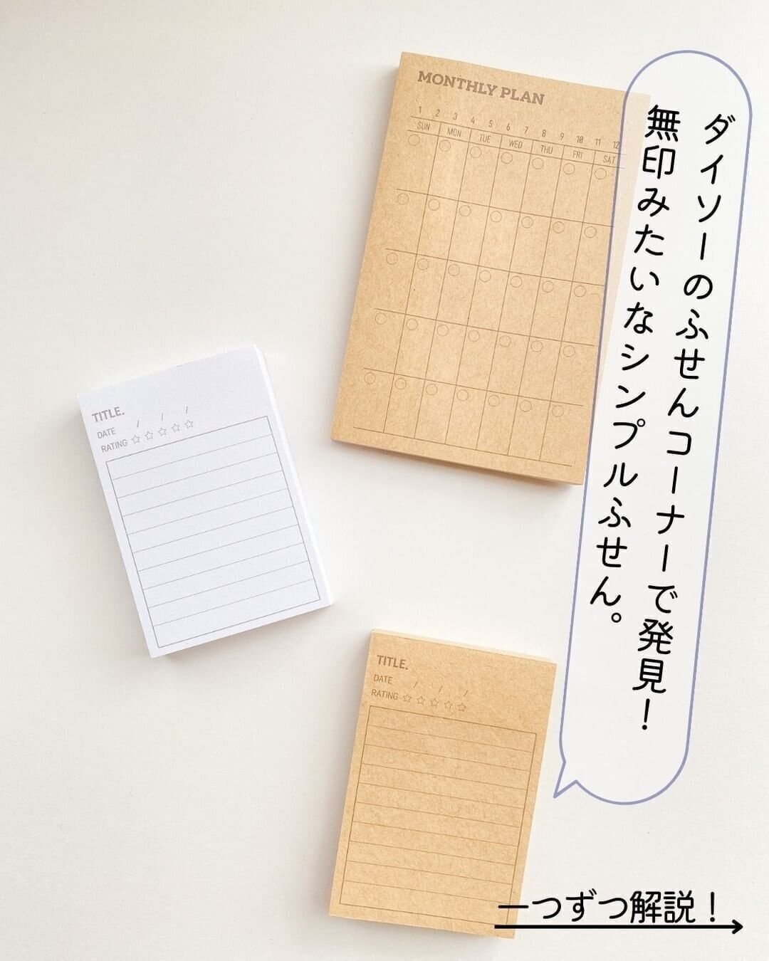 【ダイソー】スケジュール管理やタスク管理に使える「無印っぽい」デザインの優秀ふせん