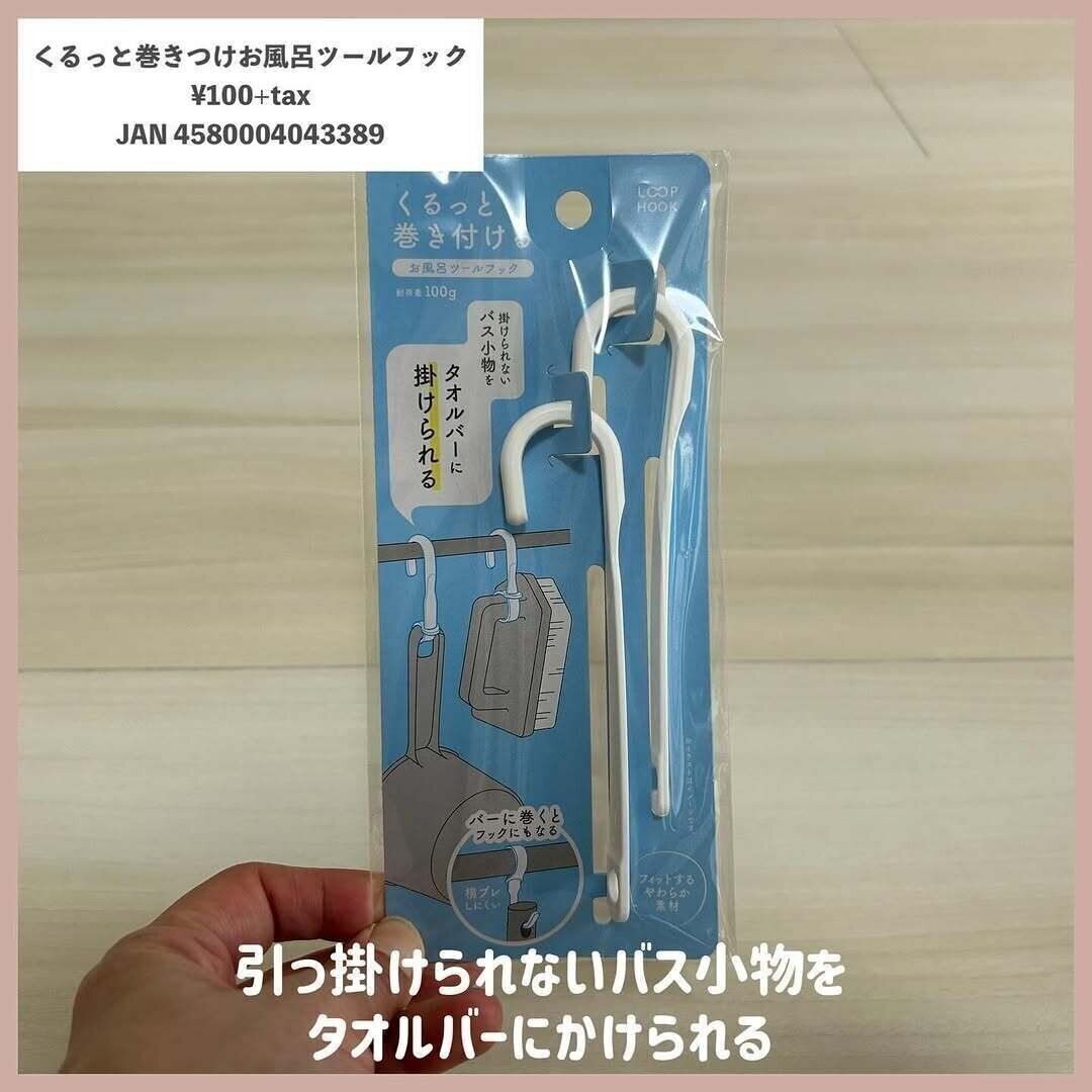 【セリア】なんでもフックに引っ掛けられるようにできるアイデアグッズ