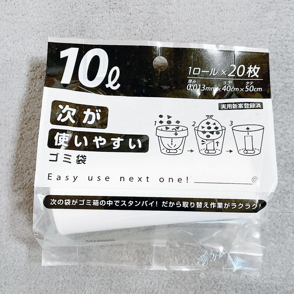 次が使いやすいゴミ袋