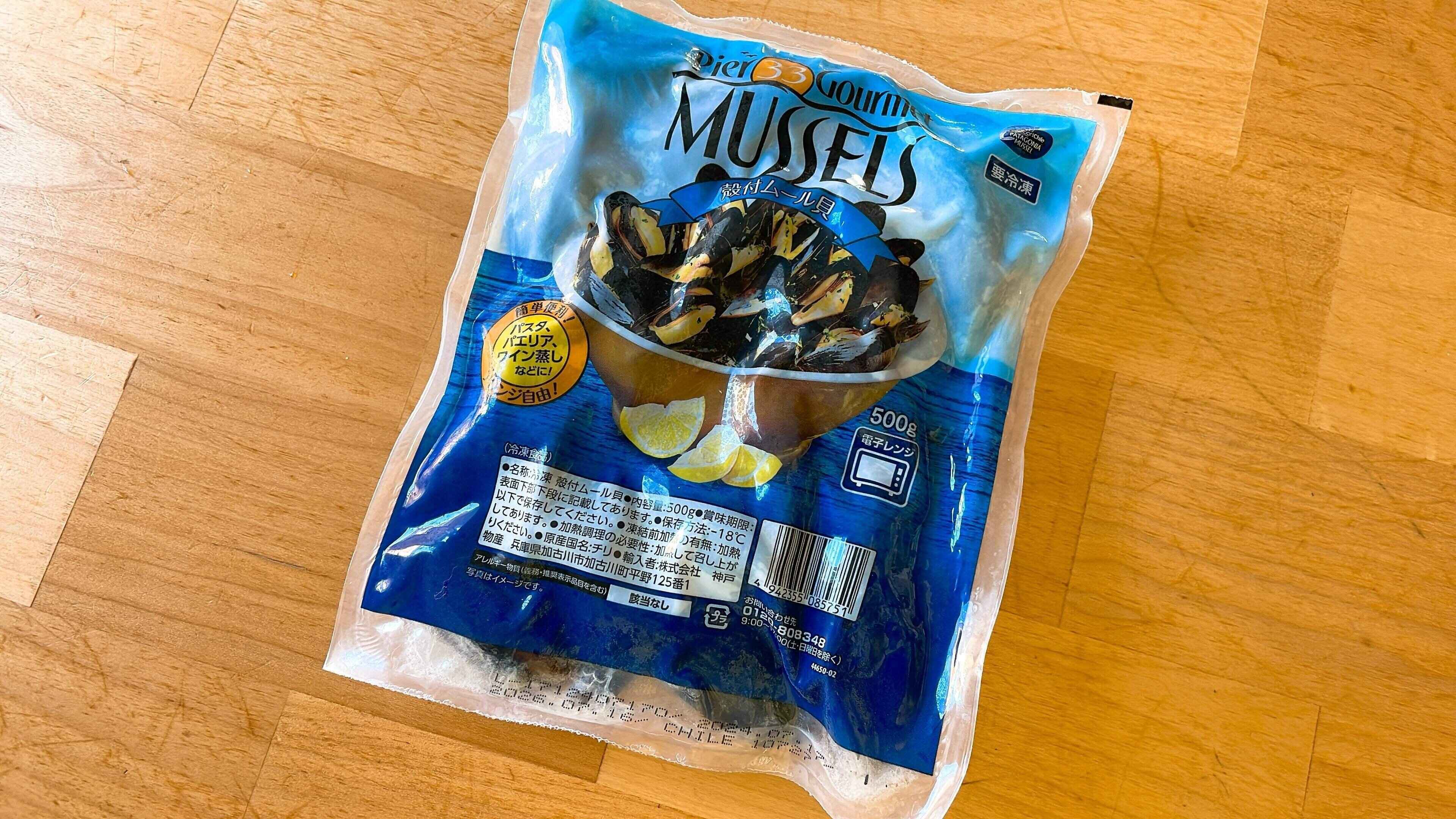 業務スーパー殻付きムール貝