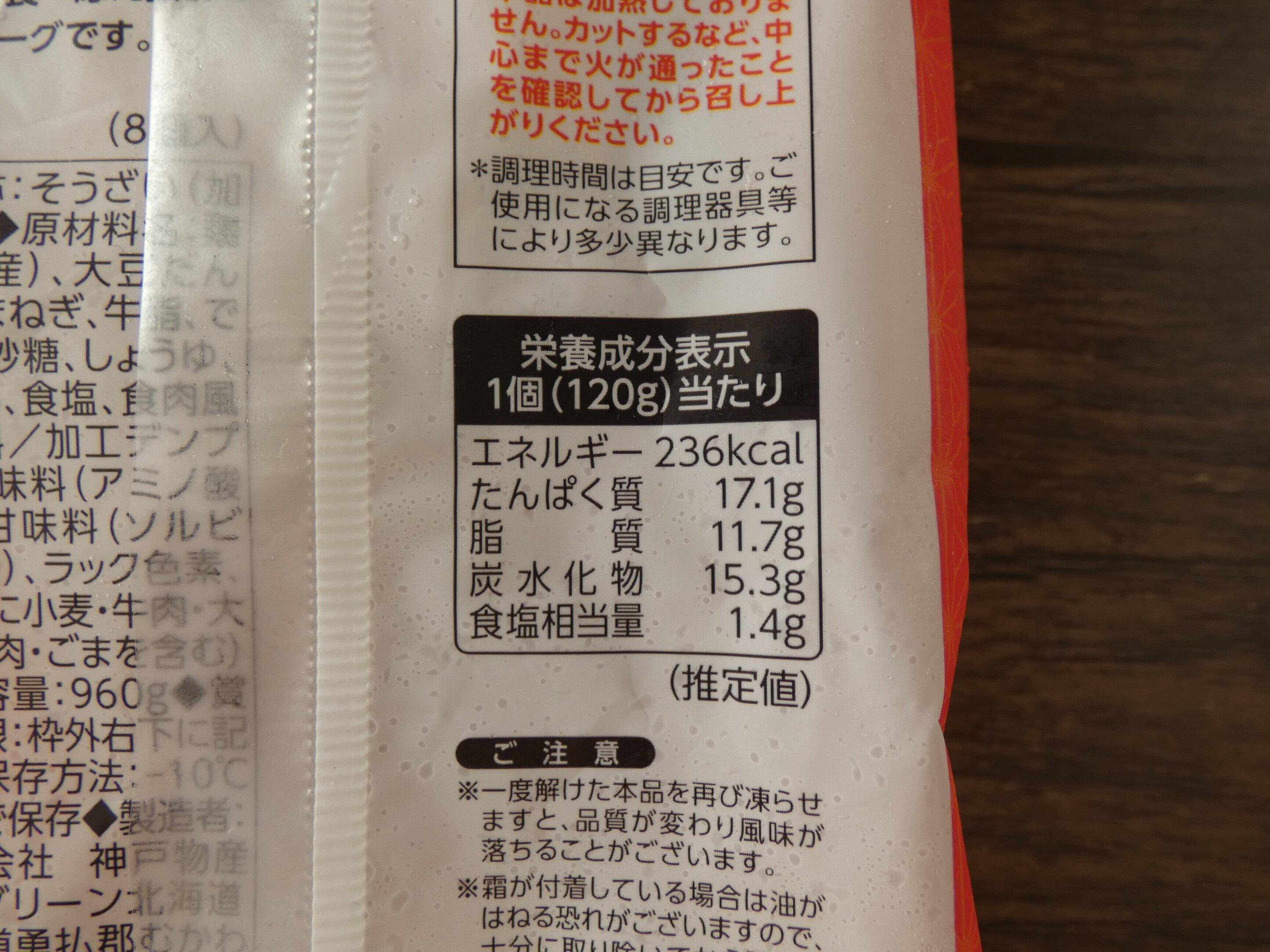 つくねハンバーグ3