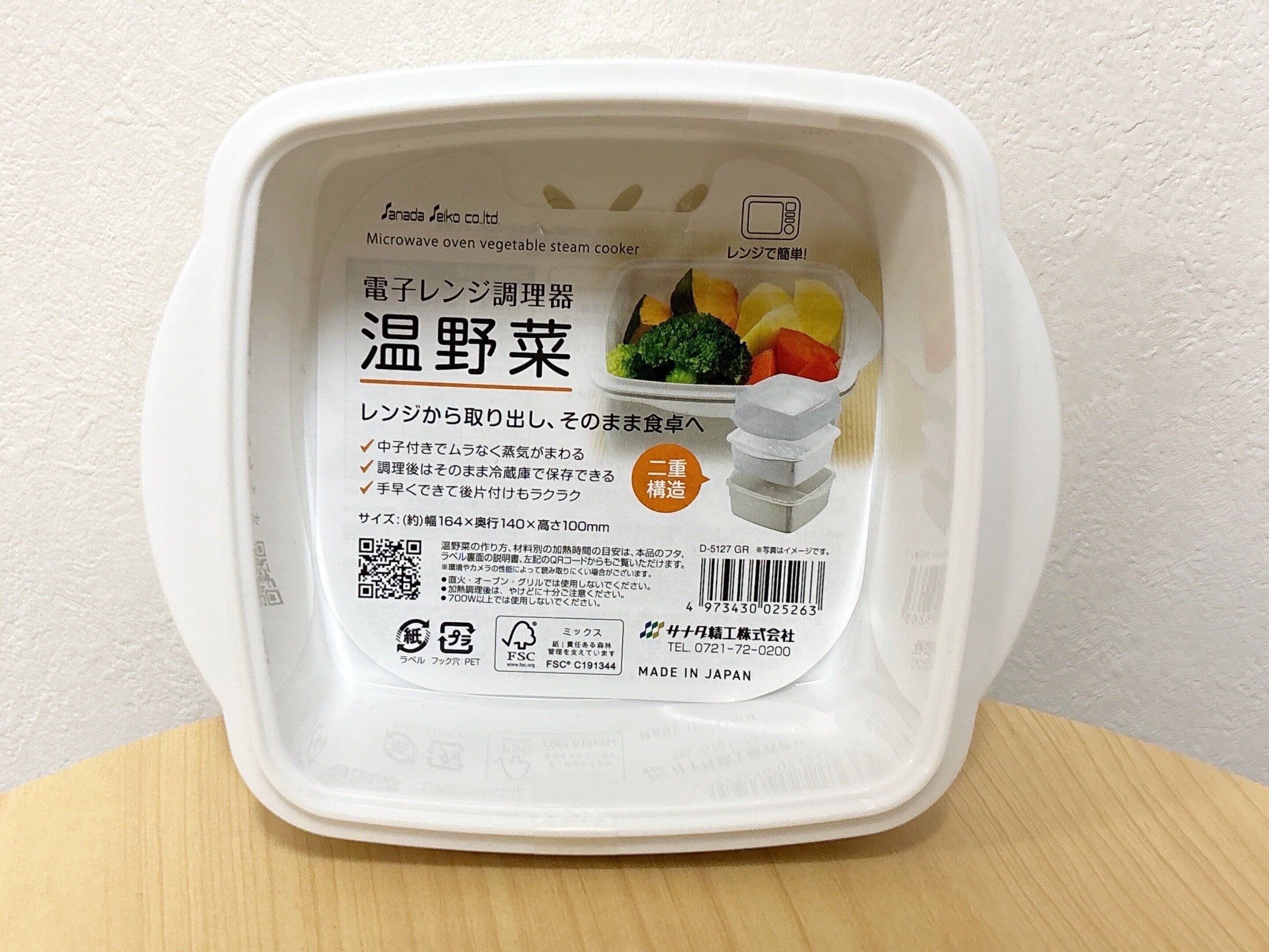 ダイソー電子レンジ調理器温野菜