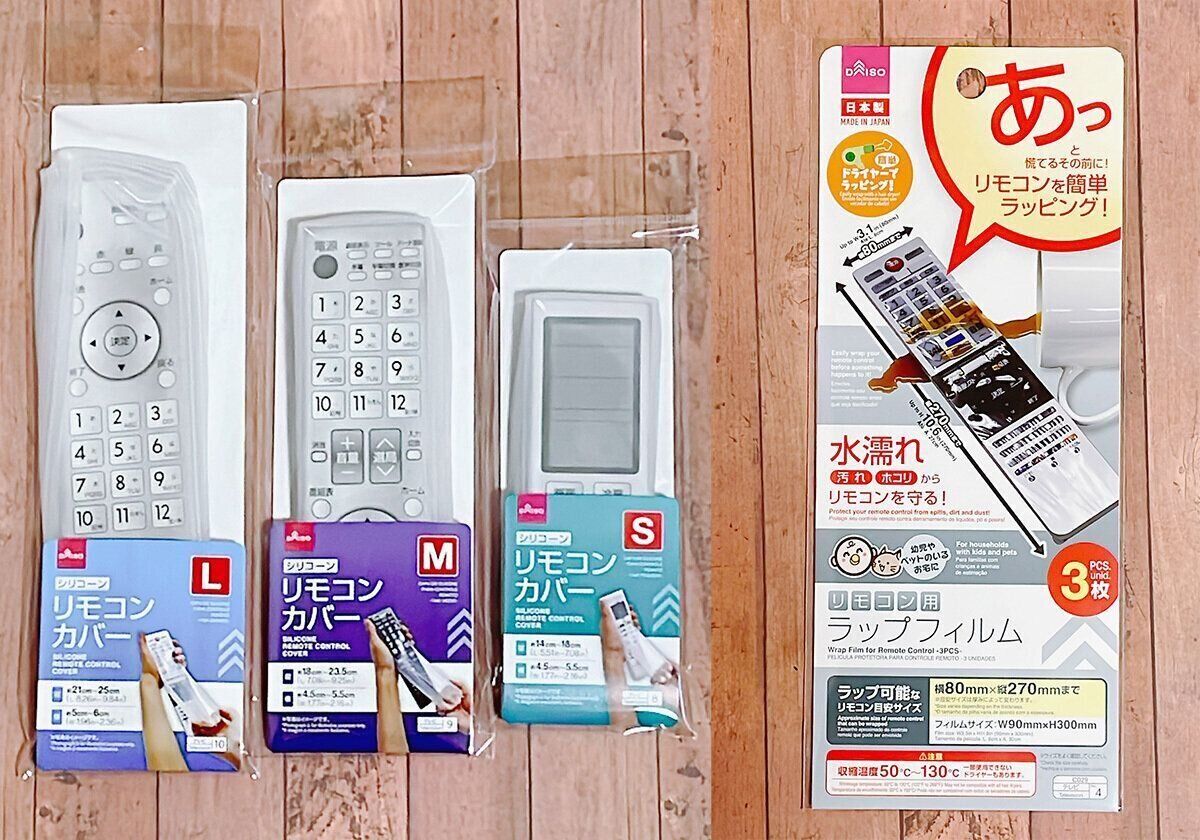 100円ショップのリモコンカバー