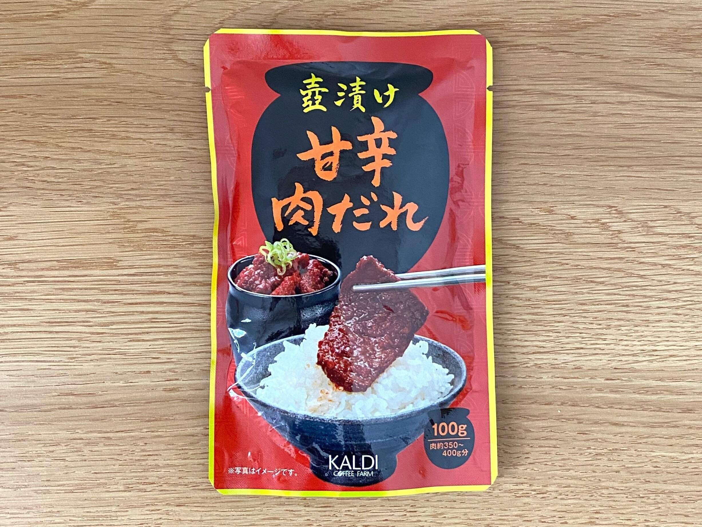 壺漬け甘辛にくだれ