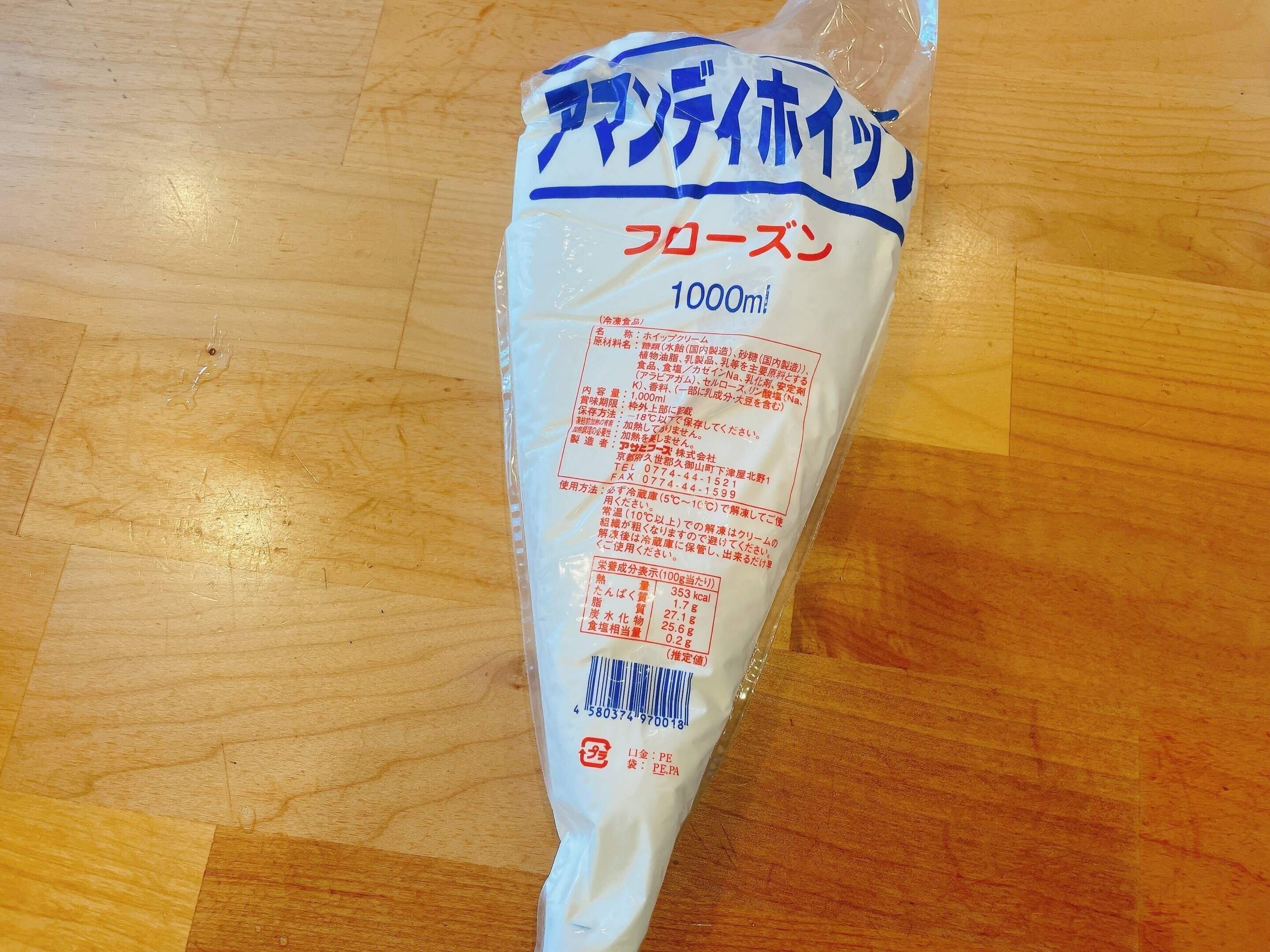 アマンディホイップ