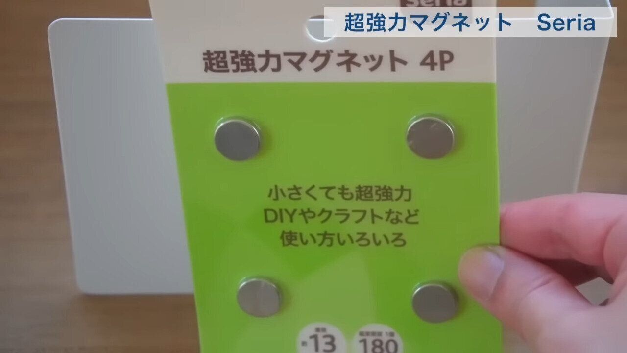 5位．超強力マグネット（Seria）