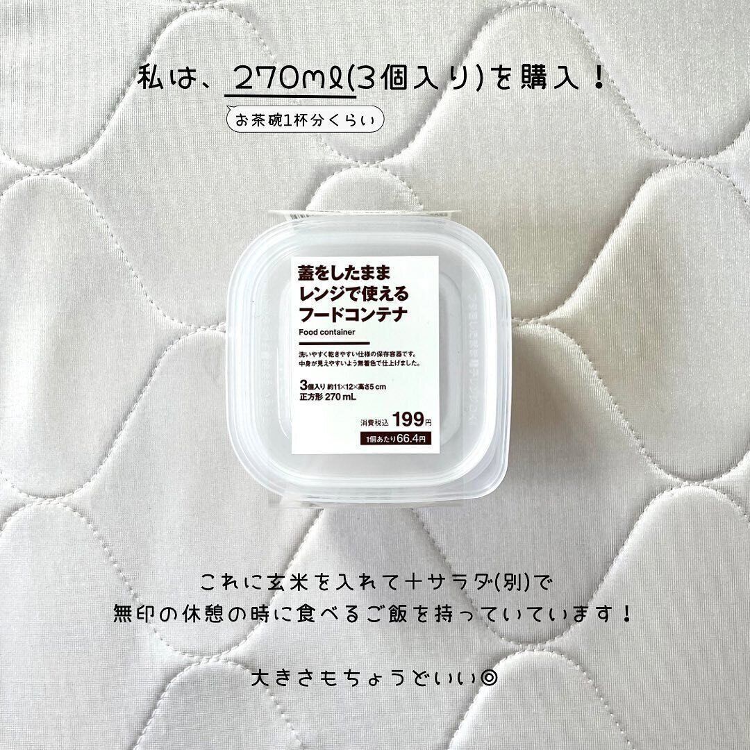 【無印良品】便利に使えること間違いなし！フードコンテナ