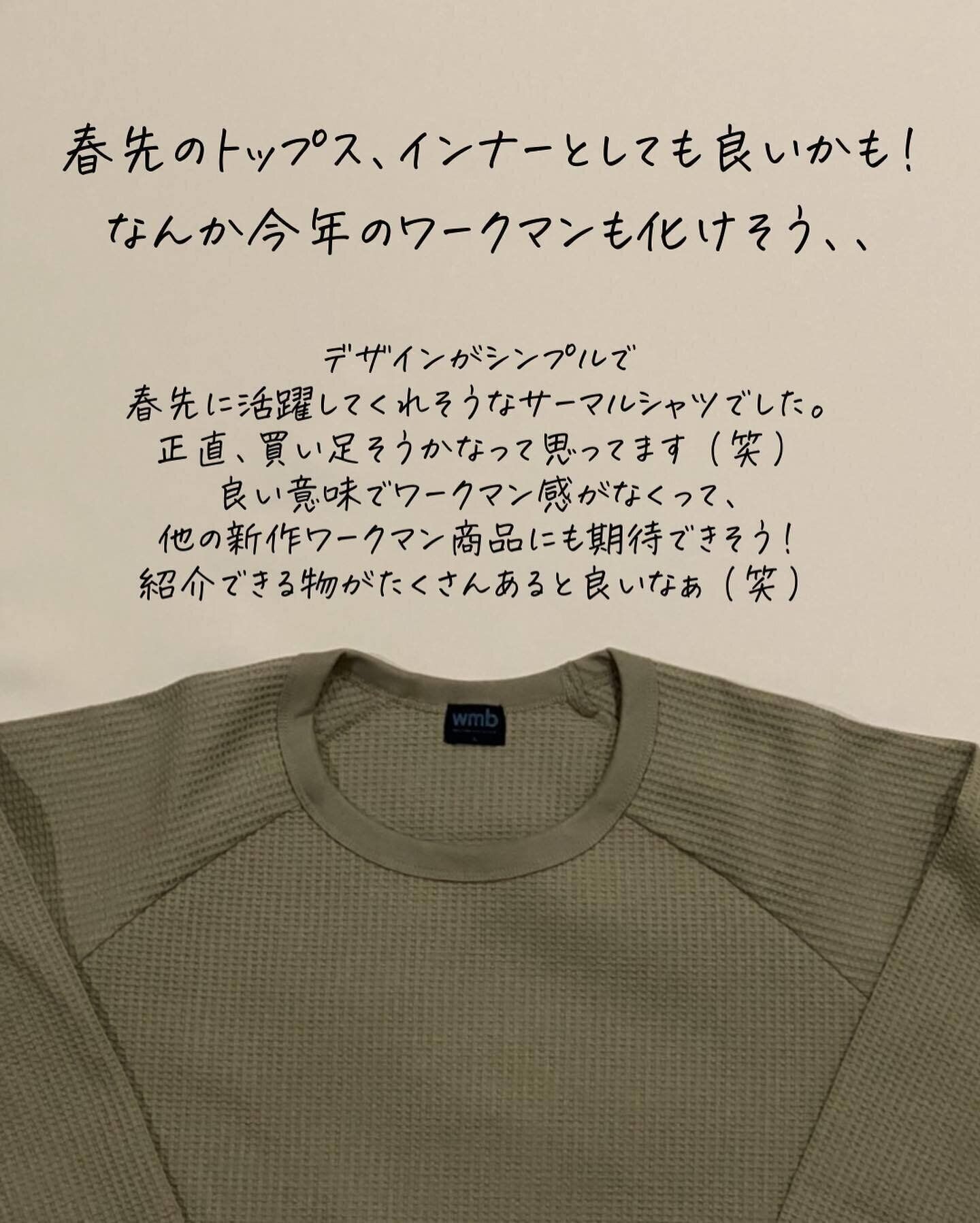 【ワークマン】ワッフル素材のサーマルシャツはリーズナブルで使い勝手もバツグン