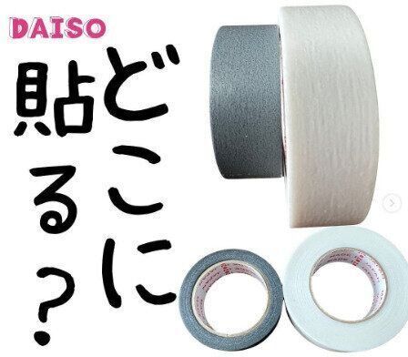 【ダイソー】汚れはマスキングテープで防止すべし！
