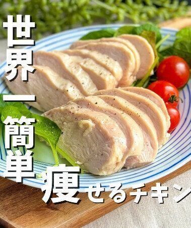 世界一痩せるチキン