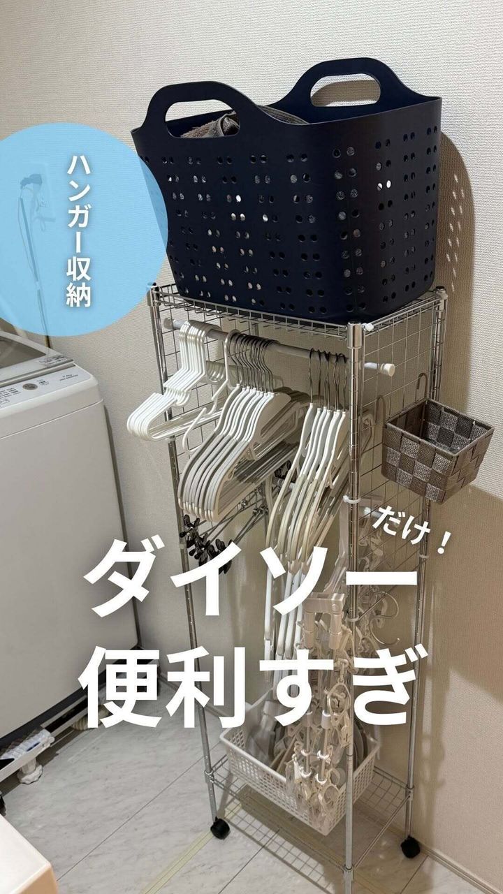 【ダイソー】ダイソーだけでつくるハンガー収納