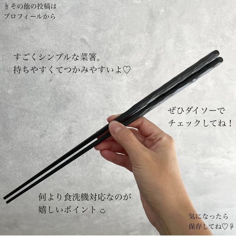 食洗機対応の、手になじむ菜箸