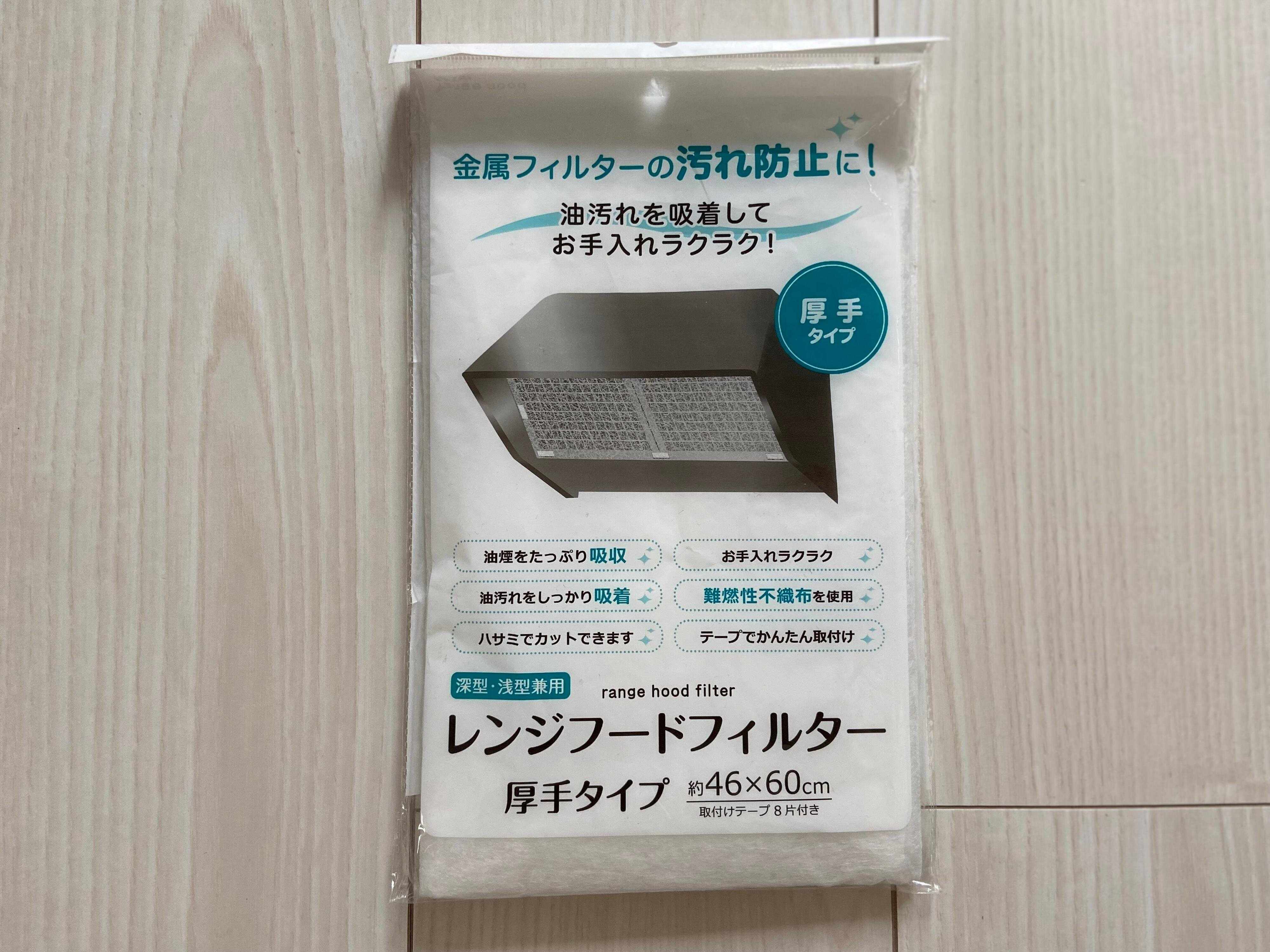 レンジフードフィルター