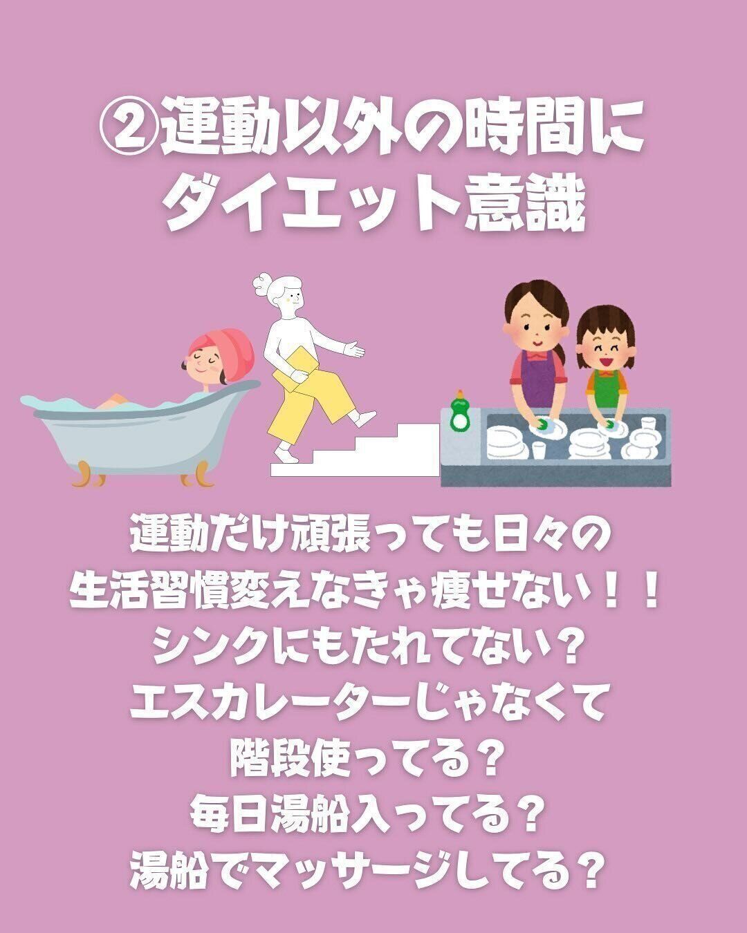 いつもダイエットを意識