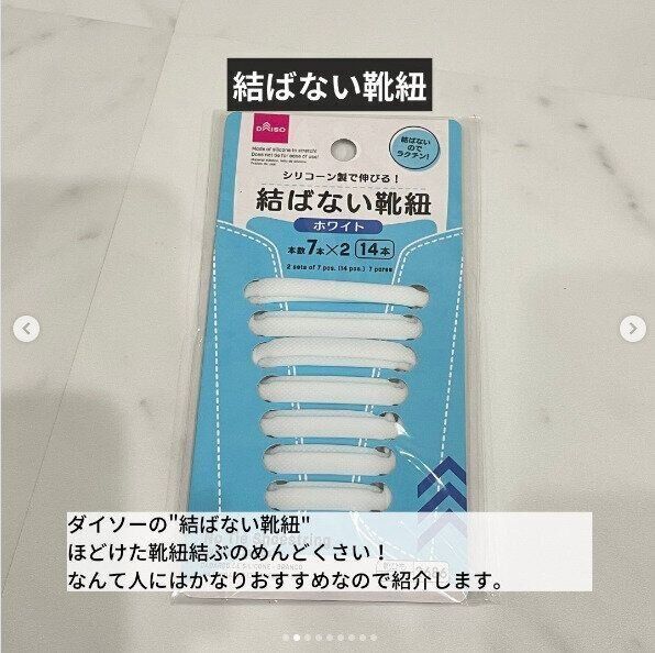 【ダイソー】話題の結ばない靴紐は子育てママから大絶賛の声続出中