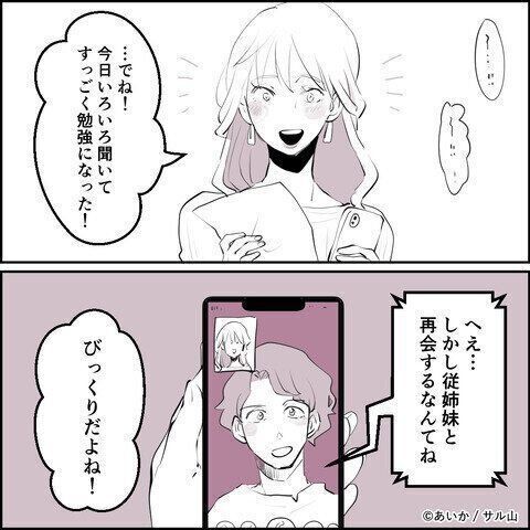 第3話「毒親姉妹～愛サレた私と壊シタ従姉妹～」