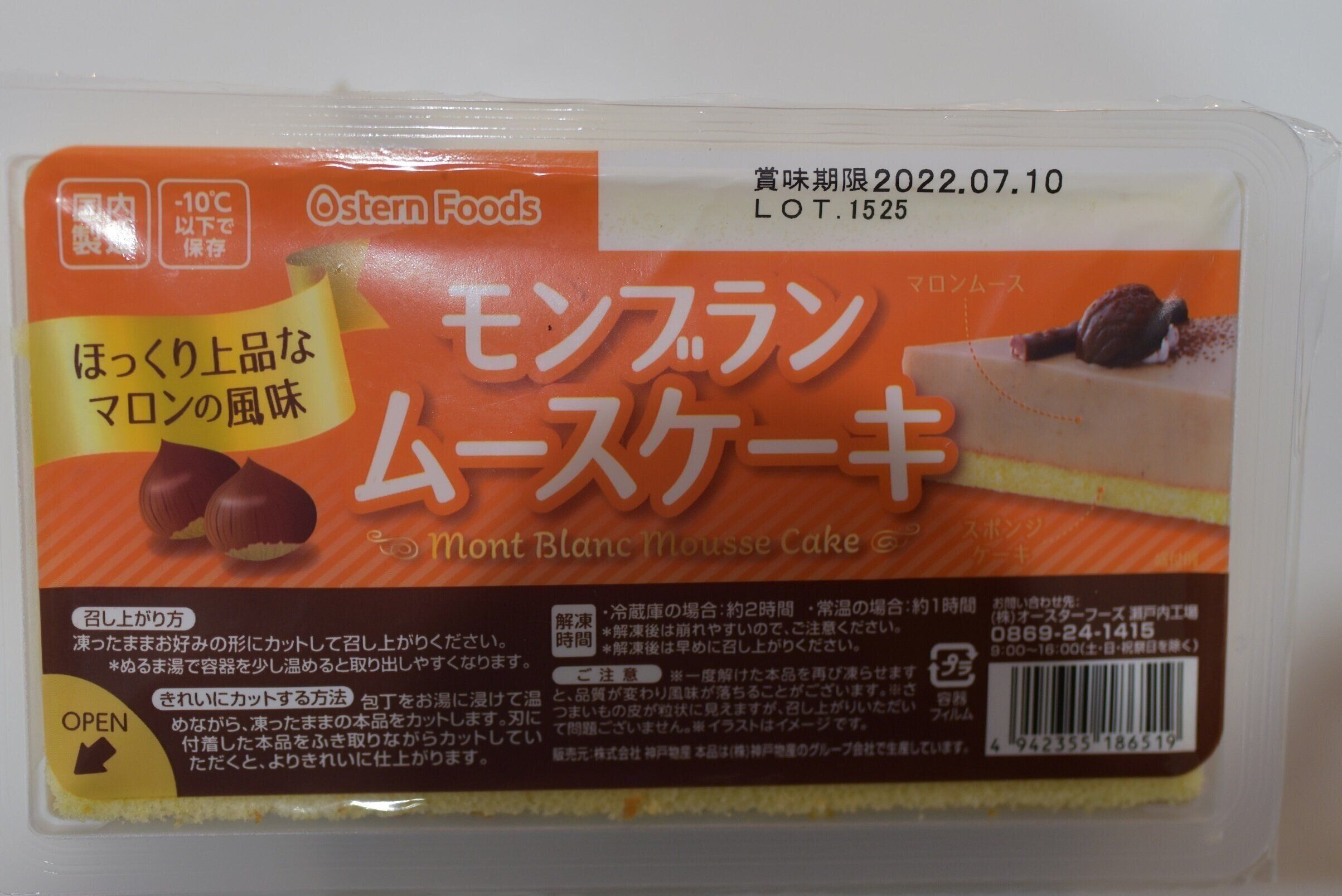 業務スーパーの大人向けスイーツ モンブランムースケーキ サンキュ